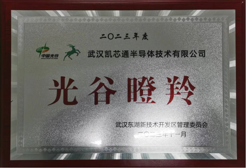 光谷瞪羚企业2023.png